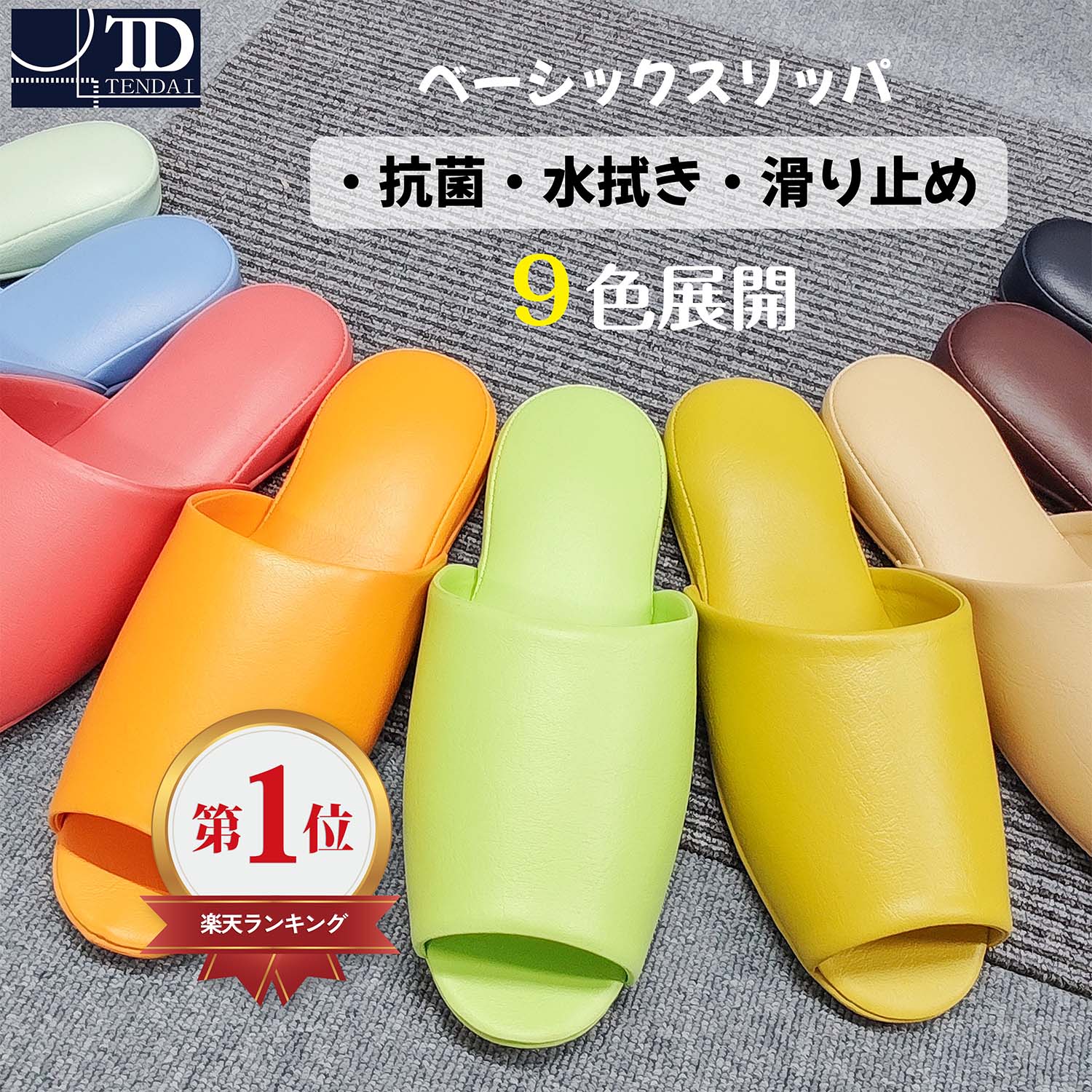 【 ベーシックスリッパ 】 抗菌 セット ビニールスリッパ 年末買替 買替 新調 年始 新年 すべり止め 前あき トイレスリッパ トイレ ビニール 合皮 拭ける 滑り止め 会社 学校 病院 業務用 行事 歯科医 施