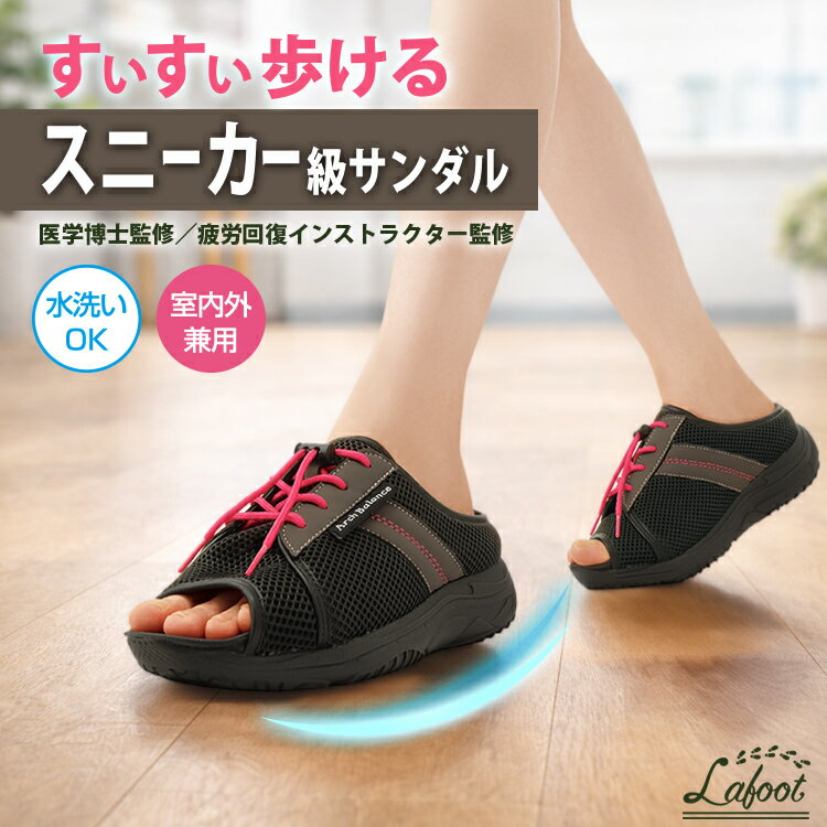 健康サンダル メンズ レディース [ Lafoot アーチスニーカー ] 勝野式 健康スリッパ ダイエットサンダル 外反母趾 疲れにくいサンダル 4Eサンダル 軽量サンダル オフィスサンダル ビジネスサンダル スポーツサンダル 衝撃吸収 散歩 サンダル 疲労軽減 健康シューズ 幅広