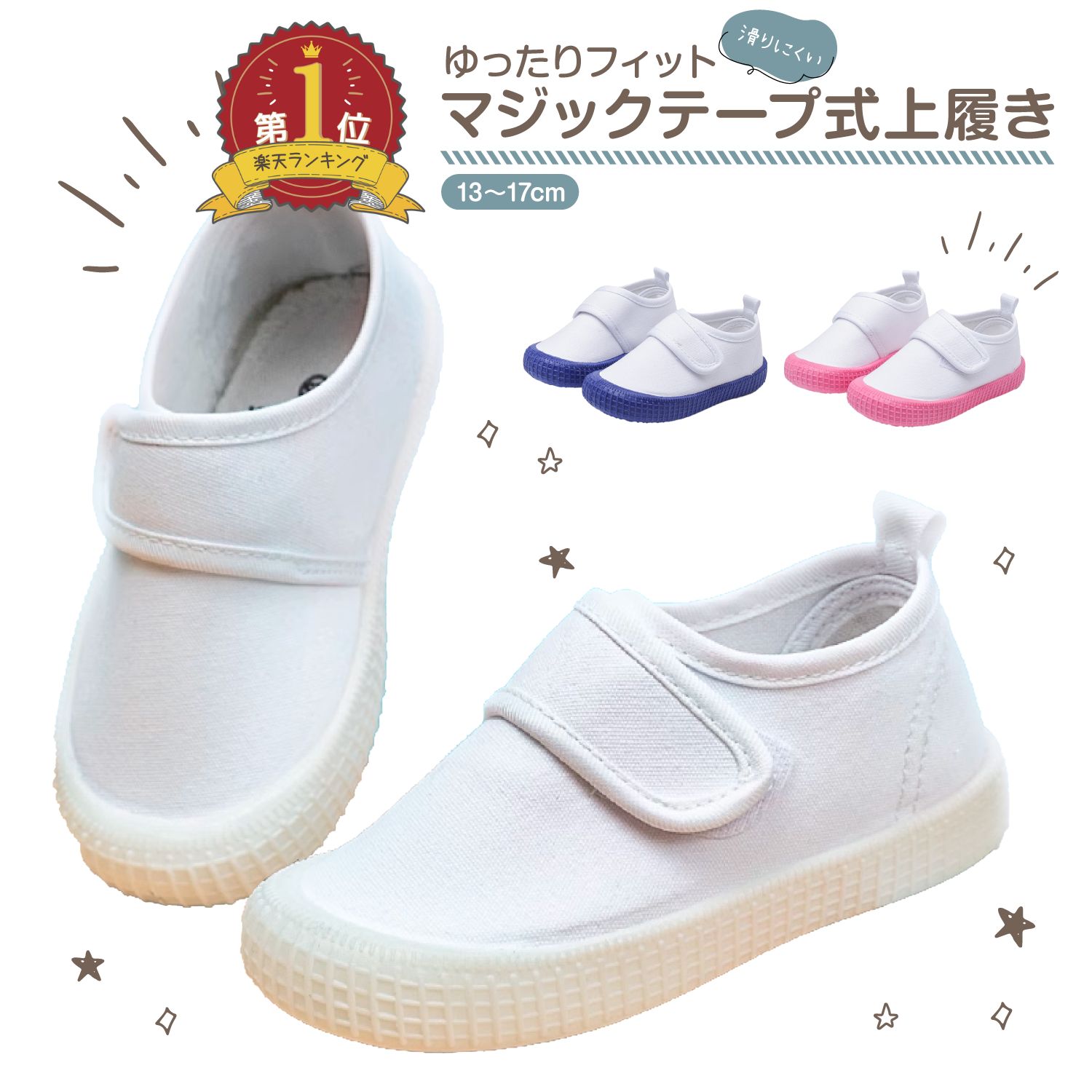 【まとめ割5%OFF】上履き 子供 マジックテープ 上履き 白 上靴 女の子 マジックテープ キッズ用上履き(上靴) 小学校 幼稚園 保育園 入園準備 入学準備 プレゼント ギフト