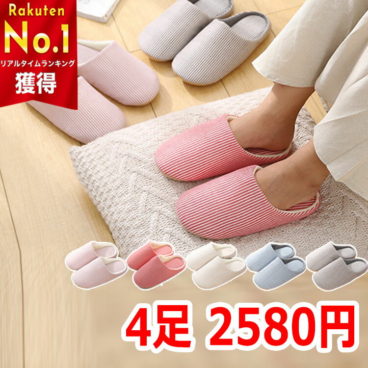 【 4足セット2580円】スリッパ 洗える レディース 可愛い 室内履き 北欧 室内ばき 暖かい あったか 部屋 おしゃれ もこもこ 秋冬用 来客用 男性 女性 男女兼用 ルームシューズ メンズ オフィス あったか 春 夏 秋 冬 tuoxie-003