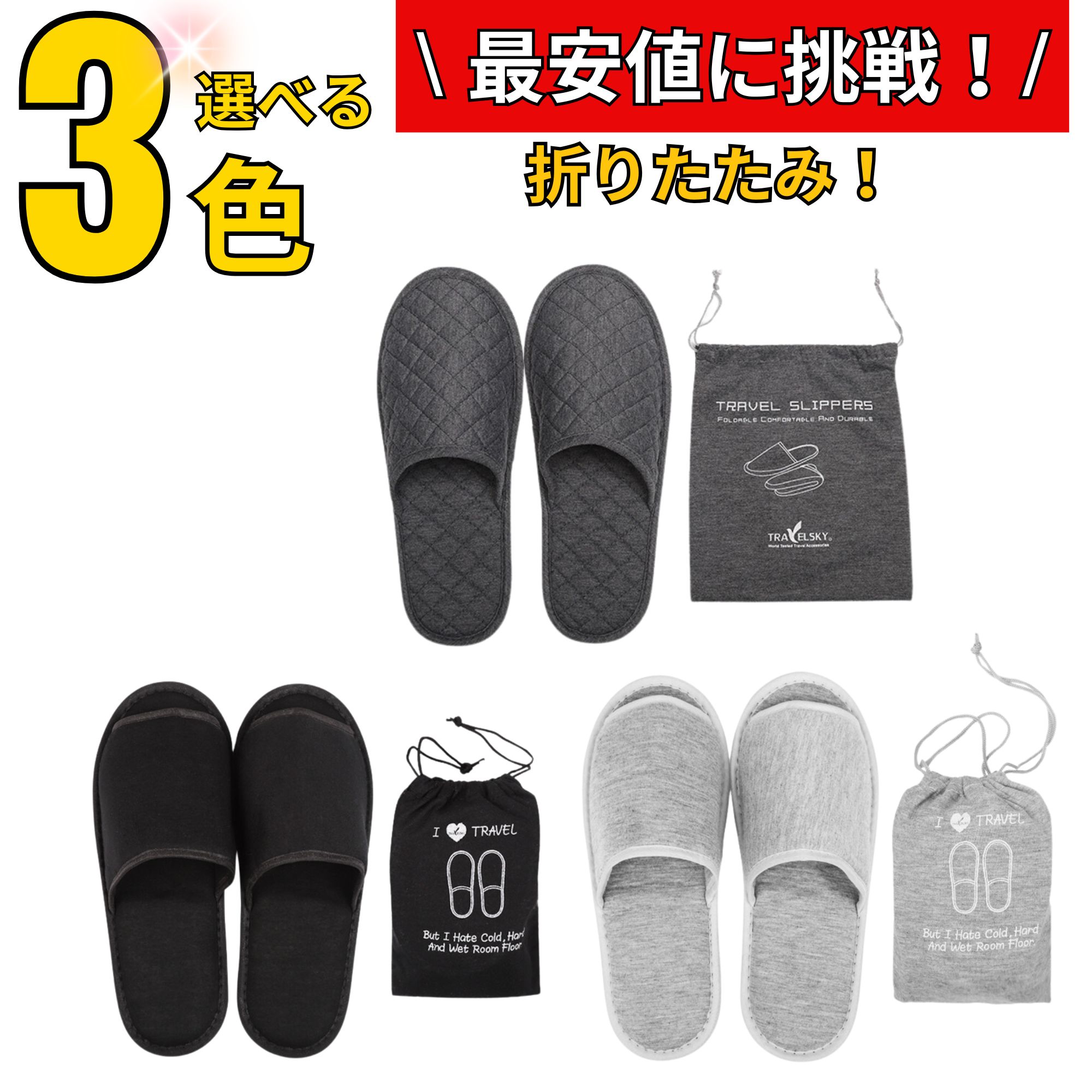 【最安値に挑戦！】 スリッパ 携帯 持ち運び 折りたたみ 収納袋付き トラベルスリッパ 旅行 学校行事 機内 車内 ポータブルスリッパ シンプル オシャレ トラベル 参観日 入学式 卒業式 コンパクト 上履き かわいい 旅行用品 ブラック