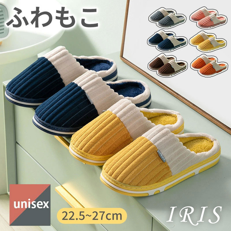 スリッパ 冬用 ルームシューズ かわいい オフィス シンプル 来客用 ルームシューズ 室内履き 暖かい 洗える 滑りにくい 冷え対策 事務所 招待 秋 冬 履きやすい インソール 底 レディース メンズ 室内 家 男女兼用 ギフト