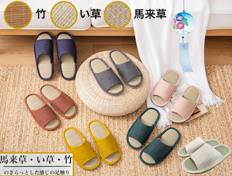 夏用 涼しい 蒸れない い草 竹 馬来草スリッパ ルームシューズ レディース メンズ 夏スリッパ 室内履き ルームスリッパ 和風 さわやか スリッパ ペア カップル 履き心地 蒸れにくい 滑りにくい 室内スリッパ 来客用