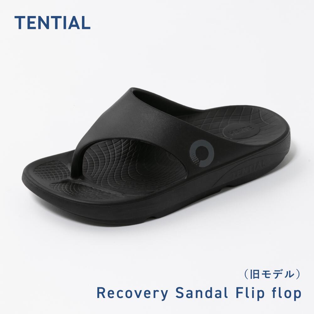 【TENTIAL公式】（旧モデル）Recovery Sandal Flip flop リカバリー サンダル フリップフロップ テンシャル メンズ レディース サンダル 歩きやすいサンダル 疲れにくい サンダル ルームシューズ 室内履き ブラック ホワイト カーキ
