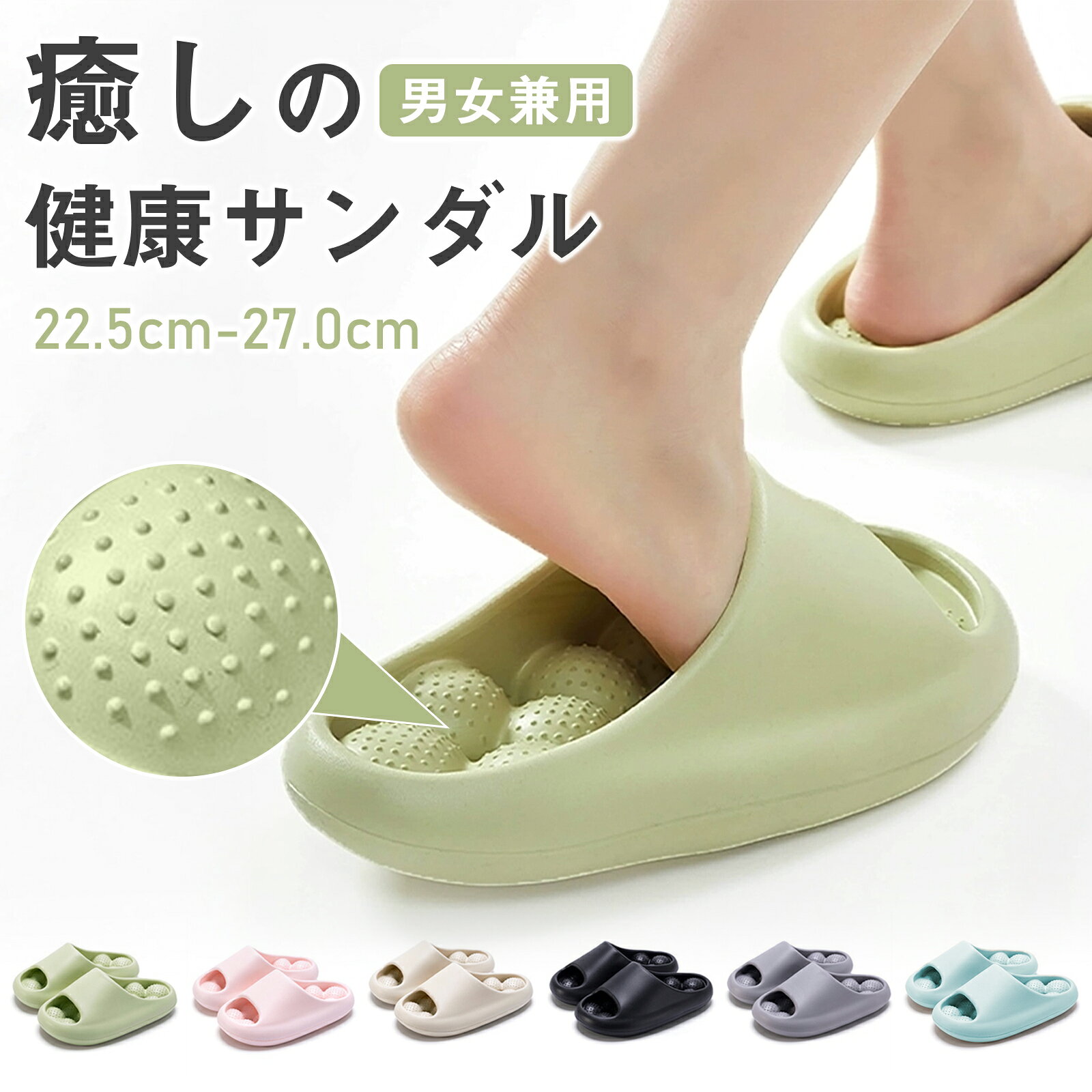 【お盆特別！店内全品20％OFF！】 スリッパ 癒しの 健康サンダル レディース メンズ 男女兼用 スリッパ 足つぼ マッサージ 厚底サンダル 室内 外履き ルームシューズ シャワーサンダル お風呂 EVA 防水 静音 快適 履くだけヨガ 洗える