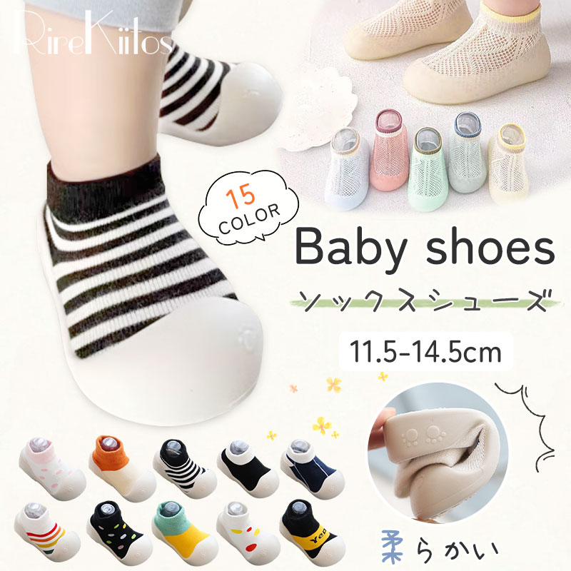 【在庫限り超特価299円~】ソックスシューズ ベビー 赤ちゃん 蒸れない 快適 夏 シューズソックス ファーストシューズ 男の子 シューズ 滑り止め 洗える トレーニングシューズ 軽量 赤ちゃん ソックス靴 通気性抜群 ベビー出産祝い
