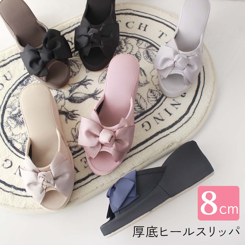 卒業式 入学式 かわいい ヒールスリッパ 8cm 厚底グログランリボンスリッパ 室内 卒園式 黒 ブラック ネイビー ベージュ 美脚 ヒール 高い 入園式 会社 足長 シンプル レディース 女性用 授業参観