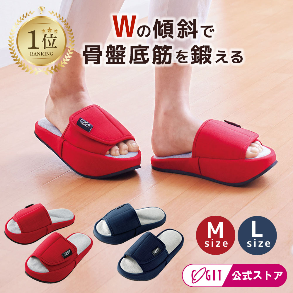 【500円クーポン有】 ＼楽天1位／ 骨盤底筋 スリッパ ゆるみ対策 履くだけ 骨盤トレーニング 室内用 下半身 引き締め 産後 ケア ダイエット サンダル 体幹 エクササイズ 美姿勢 室内履き ルームシューズ 太もも お尻 引き締め キキュッパ コジット