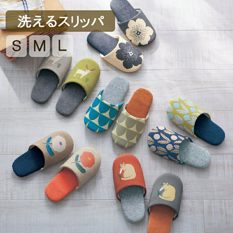 【P10倍対象!~9/18 23:59】北欧風 ソフトスリッパ 洗濯機OK | S M L | 洗える 室内履き レディース メンズ かわいい オールシーズン 来客 春用 新生活 おしゃれ トイレ オフィス 職場 通年 室内 会社 ルームシューズ