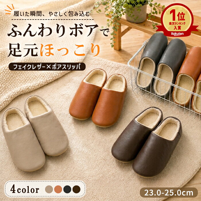 【1足1490円！対象2点購入クーポンで】【楽天1位】スリッパ 冬 暖かい ルームシューズ かかと付き レディース メンズ 男女兼用 室内履き ムートン 風 もこもこ レザー ファー 北欧 ふわふわ あったか 冷え対策 来客用 滑りにくい^bm1404^