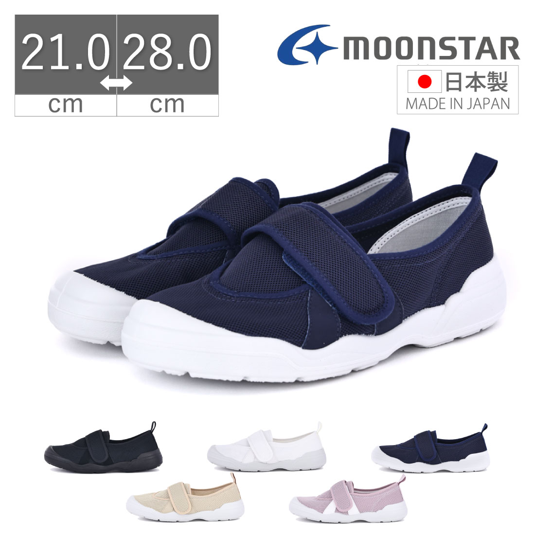 【9/19 20時〜4H限定5%CP】【20%OFF】 ムーンスター moonstar MS大人の上履き02 介護シューズ リハビリシューズ 介護靴 大人用 上履き 上靴 うわばき うわぐつ マジックテープ 室内履き デイサービス デイケア ルームシューズ 軽量 施設 入院 抗菌
