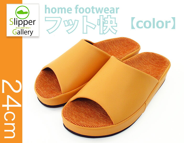 【2足で600円OFFクーポン】スリッパ newカラー♪フット快24cm 適応サイズ約23〜約23.5cm 【元フット楽】【YDKG-tk】 送料無料！！ ルームシューズ お洒落 おしゃれ slippers オクムラ ギフト プレゼント 来客用 敬老の日 誕生日