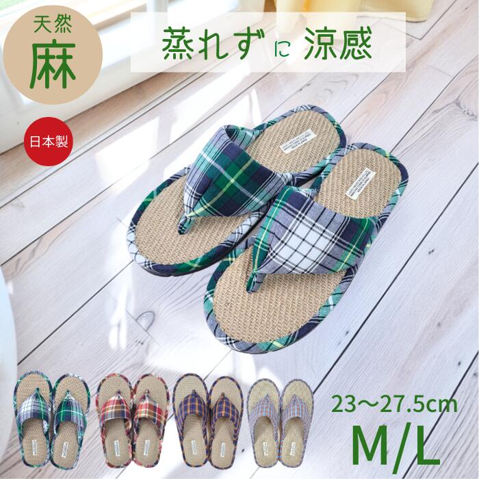 【蒸れない】日本製 スリッパ 鼻緒付き 草履 タイプ 夏用 麻 ジュート はなお 通気 消臭 蒸れない 湯上がり お風呂上がり 室内履き メンズ レディース ルームシューズ 足袋スリッパ 足袋ソックス 5本指 2本指 滑り止め 高齢者 転倒防止 外反母趾 防音 軽い