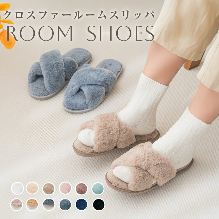 もこもこ スリッパ 室内 暖かいスリッパ ボアスリッパ モコモコ スリッパ ルームシューズ ルームシューズ ルームスリッパ 室内スリッパ レディース 可愛い パイル 冬 レディース かわいい フェイクファー ふわふわスリッパ 冷え対策