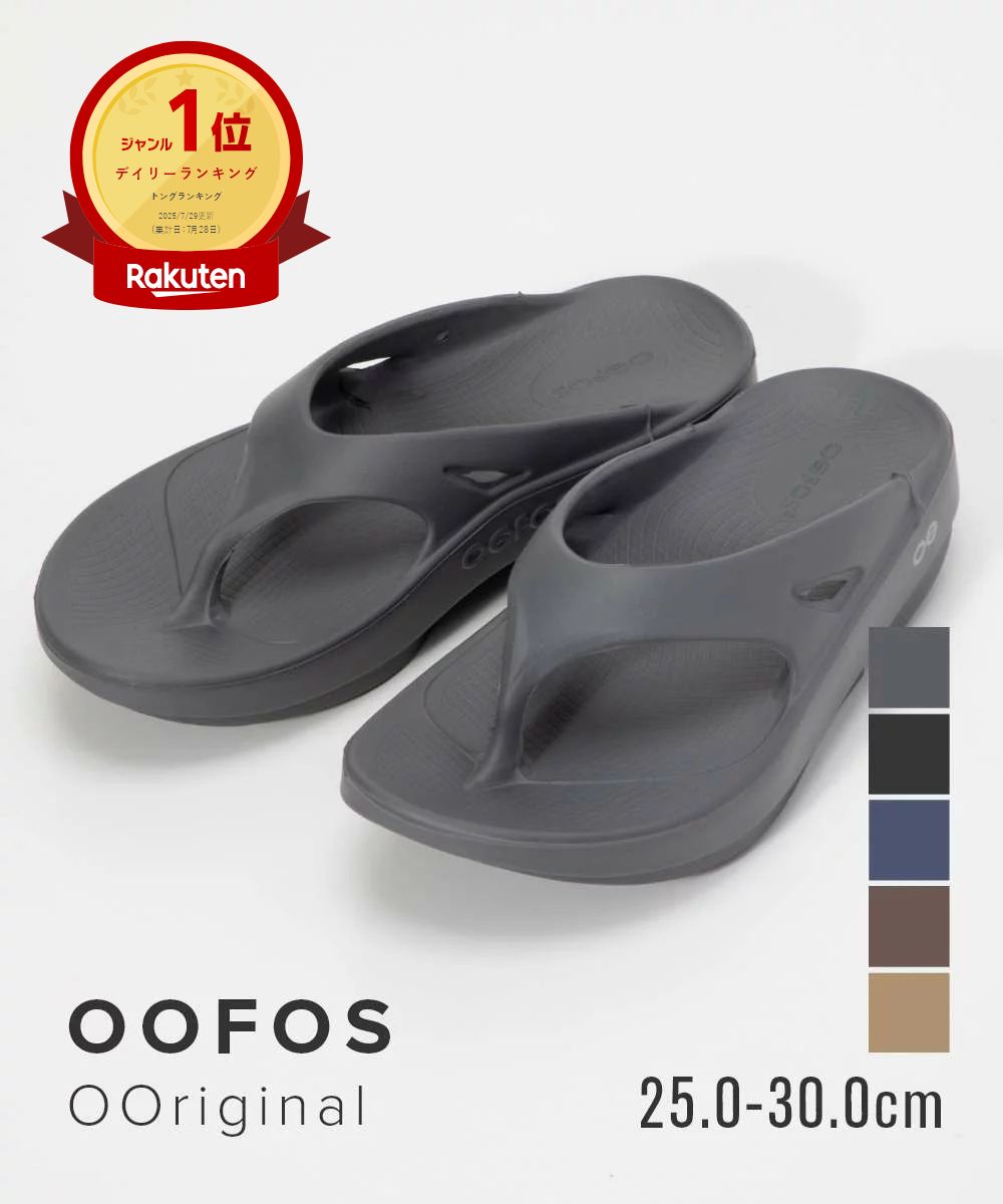 ウーフォス リカバリーサンダル ウーオリジナル OOFOS THE AFTER RUN OOriginal サンダル メンズ レディース 軽い スポーツ ジム ビーチサンダル トングサンダル ルームシューズ