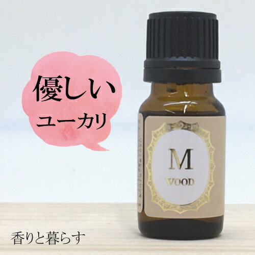 10%OFF ユーカリラディアータ 精油 10ml アロマ 香り エッセンシャルオイル 100% アロマオイル ギフト 真正 花 種 ハーブ 乾燥 スプレー マッサージオイル 香水 芳香剤 柔軟剤 入浴剤 お香 虫除け サシエ バスソルト アロマキャンドル 睡眠 ポプリ ピローミスト などに
