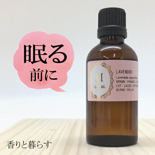 ラベンダー 精油 50ml アロマ 香り エッセンシャルオイル 100% アロマオイル / ギフト 真正 花 種 ハーブ 乾燥 スプレー マッサージオイル 香水 芳香剤 柔軟剤 入浴剤 お香 虫除け サシエ バスソルト アロマキャンドル 睡眠 ポプリ ピローミスト などに