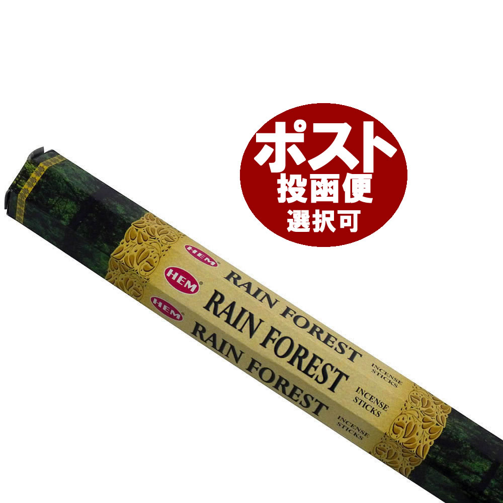 お香 HEMレインフォレスト香 スティック HEM RAIN FOREST インセンス インド香 アジアン雑貨 ポスト投函配送選択可能です 6箱毎に送料1通分が掛かります