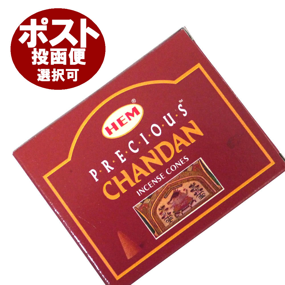 お香 チャンダン香 コーンタイプ HEM CHANDAN CORN インセンス インド香 アジアン雑貨 ポスト投函配送選択可能です 6箱毎に送料1通分が掛かります