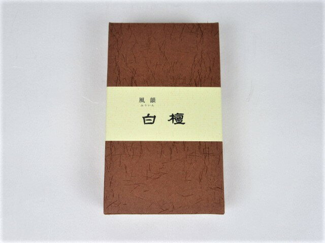 ポイント5倍 線香【みのり苑】 風韻 白檀 短寸徳用品 100g お線香 お悔やみ 自宅用 ビャクダン お香 供養 仏壇 上品 贈答用 贈答用線香 高級線香 香り お供え 仏具 短寸 法事 お供え物 日本産 国産 ギフト 送料無料