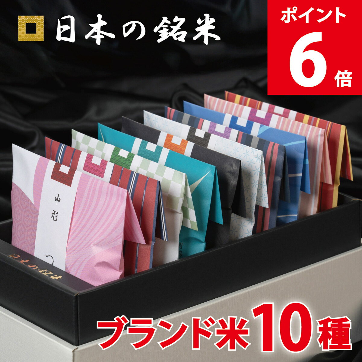 ☆当店2番人気☆ 日本の銘米 10ブランドセット(お米 3合×10銘柄) 入学内祝 入学祝い お返し 内祝い お米 出産内祝い 結婚内祝い 香典返し 内祝い 入学内祝い 入園 進学 入学祝い 初節句 出産祝い 結婚祝い 快気祝い 新築祝い お祝い お返し
