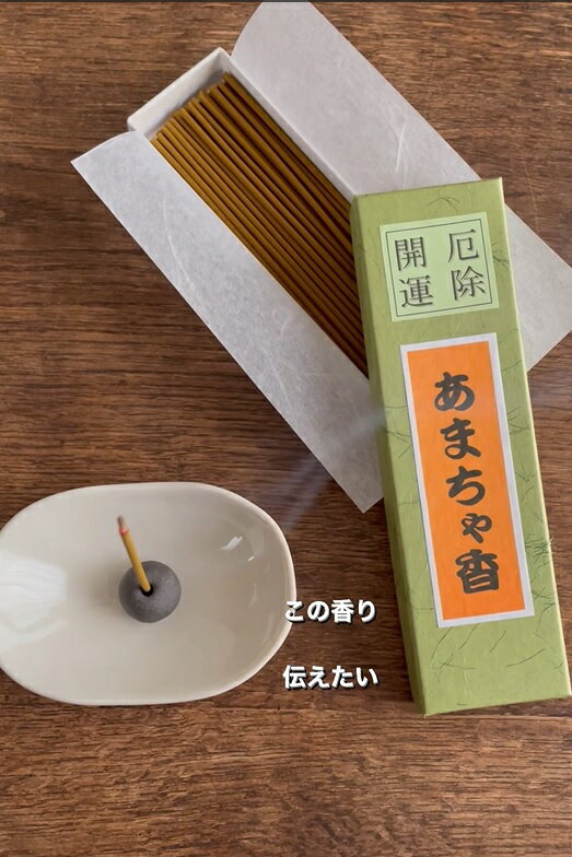 淡路島 線香 お香 スティック【 ポイント消化 送料無料 ポッキリ グルメ 】 お香 インセンス 浄化用 魔除け 浄化 効果 厄除 開運 あまちゃ香 18g 名物 ギフト プチギフト お香ギフト 贈り物 手土産 プレゼント ランキング おすすめ お供え物 厄除け 御香 香り おこう