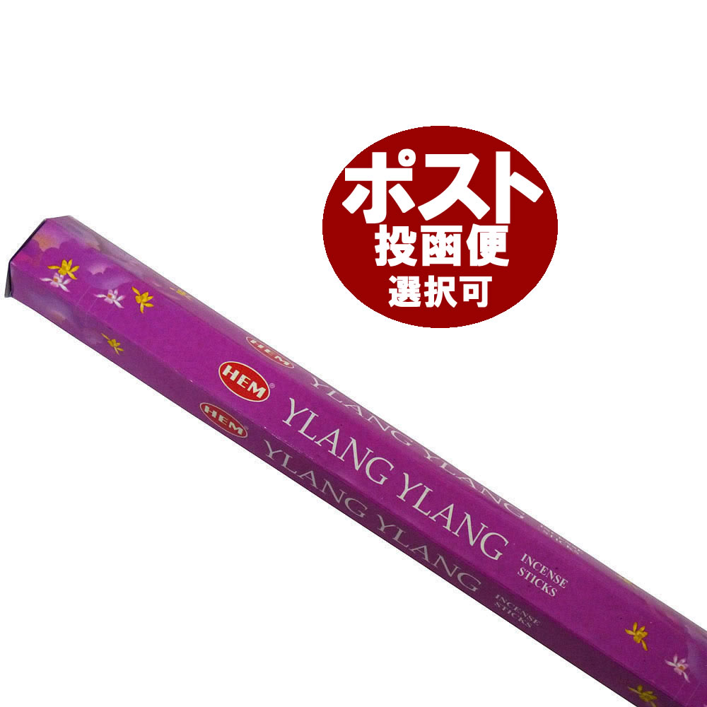 お香 ヘム イランイラン香 スティック HEM YLANGYLANG インセンス インド香 アジアン雑貨 アロマ お香通販は専門店でどうぞ ポスト投函配送選択可能です 6箱毎に送料1通分が掛かります