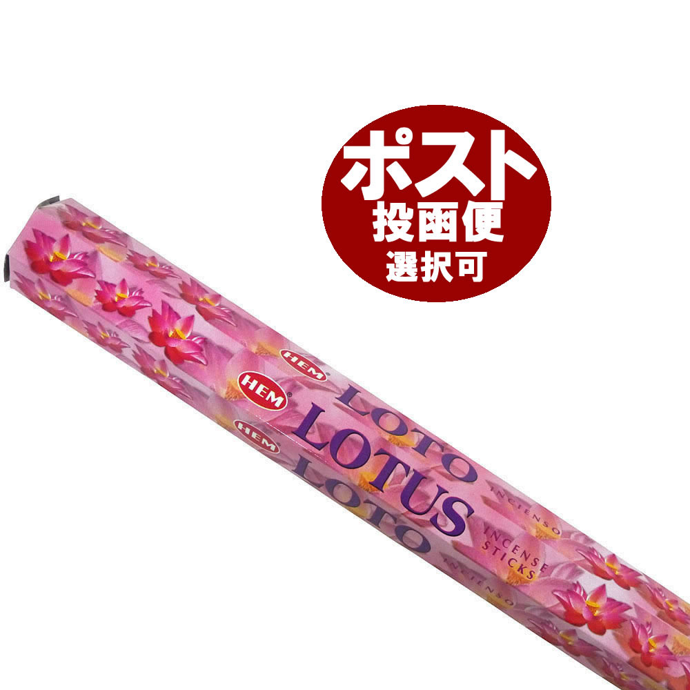 お香 ロータス香 スティック HEM LOTUS インセンス インド香 アジアン雑貨 アロマ お香通販は専門店でどうぞ ポスト投函配送選択可能です 6箱毎に送料1通分が掛かります