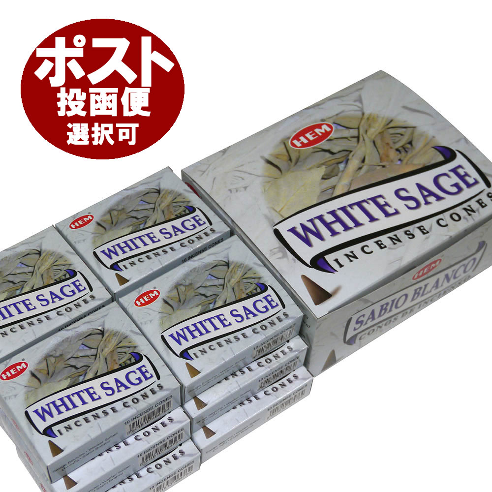お香 ヘム ホワイトセージ香 コーンタイプ HEM WHITE SAGE CORN インセンス インド香 アジアン雑貨 送料無料 12箱 24箱 36箱 60箱セット