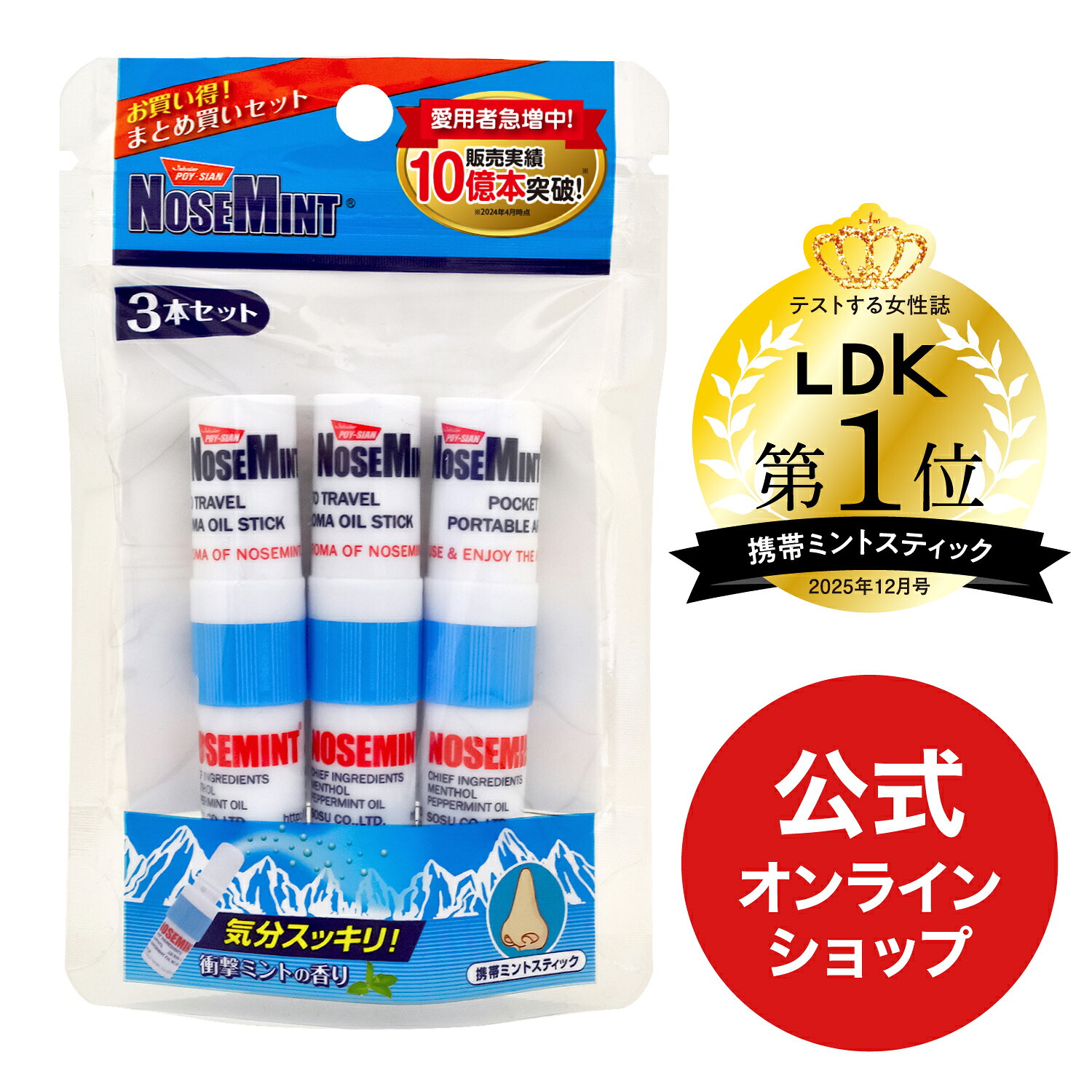 【公式】ムズムズに！ノーズミント3本セット (nosemint) | 素数株式会社 メーカー直販 ヤードム 鼻炎 花粉 リフレッシュ 眠気覚まし スッキリ 徹夜 ポイシアン ミントマスク ハッカ マスク快適グッズ 暑さ対策 （ポスト投函）