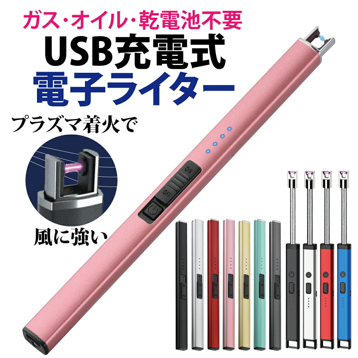 【P2倍】 電子ライター USB 充電式 プラズマライター アークライター USBライター 曲がるネック 長め ロング フレキシブル ネック LEDライト付 キャンドル 点火用 ローソク 線香 仏壇 お墓参り アロマ アウドドア BBQ 花火 お香 風に強い 無炎 防風 ろうそく コンロ