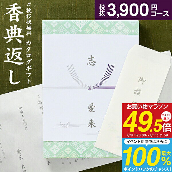 人気 カタログ ギフト 香典返し 4290円コース 送料無料 クロネコゆうパケット配送 高雅 選べるギフトカタログ 満中陰志 回忌法要 粗供養 お返し 偲草 偲び草 茶の子 忌明け 満中陰志紙 挨拶状無料 奉書無料 グルメ 旅行 食べ物 ギフト3900