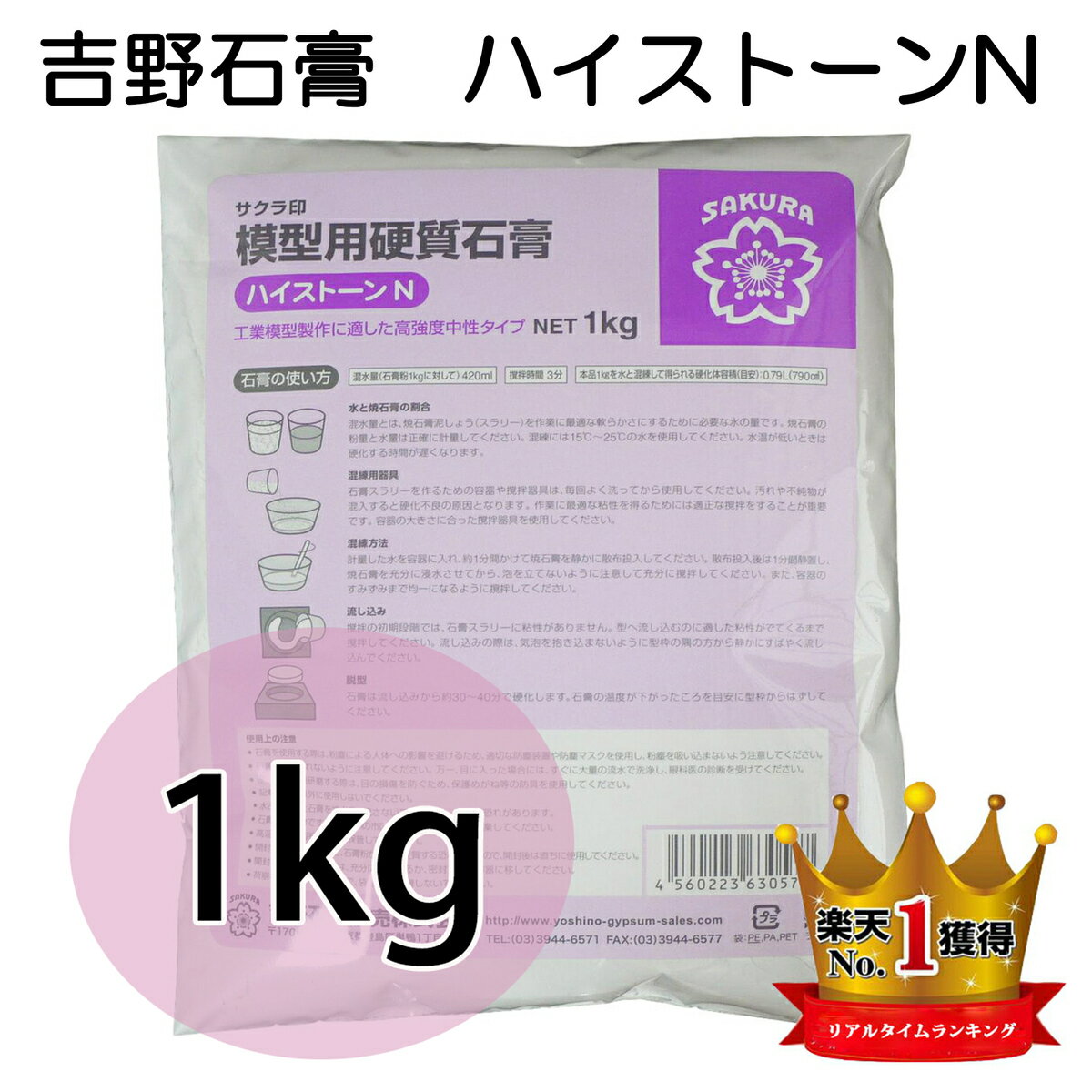 【 楽天1位 】吉野石膏 ハイストーンN 1kg　石こう せっこう アロマストーン制作 アロマストーン用石膏 工芸用 材料 1キロ【最強翌日配送】