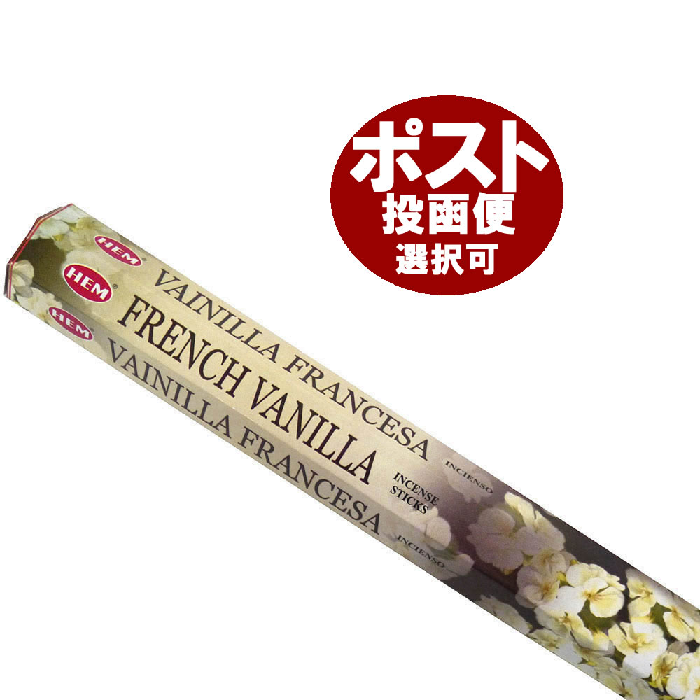 お香 フレンチバニラ香 スティック HEM FRENCH VANILLA インセンス インド香 アジアン雑貨 ポスト投函配送選択可能です 6箱毎に送料1通分が掛かります