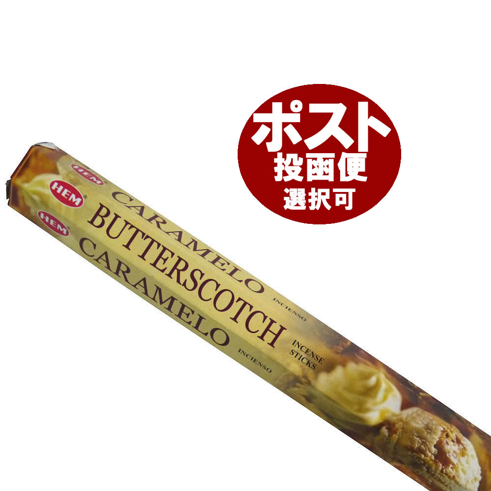 お香 バタースコッチ香 スティック HEM BUTTERSCOTCH インセンス インド香 アジアン雑貨 ポスト投函配送選択可能です 6箱毎に送料1通分が掛かります