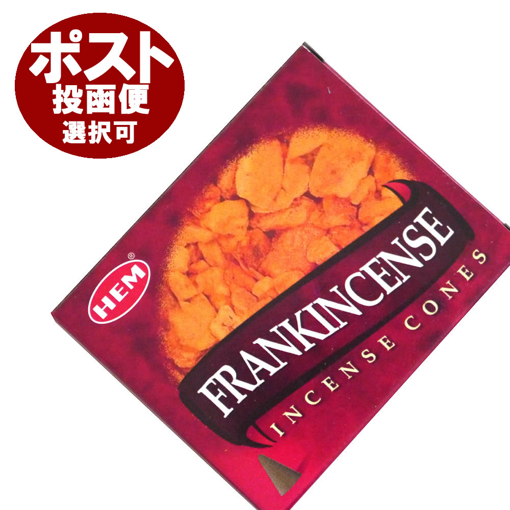 お香 フランキンセンス香 コーンタイプ HEM FRANKINCENSE CORN インセンス インド香 アジアン雑貨 ポスト投函配送選択可能です 6箱毎に送料1通分が掛かります