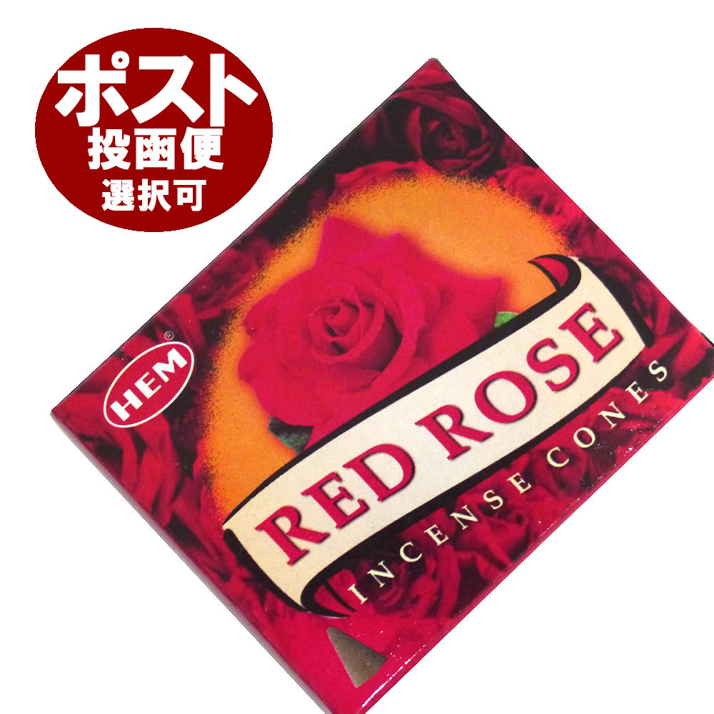 お香 レッドローズ香 コーンタイプ HEM REDROSE CORN インセンス インド香 アジアン雑貨 ポスト投函配送選択可能です 6箱毎に送料1通分が掛かります
