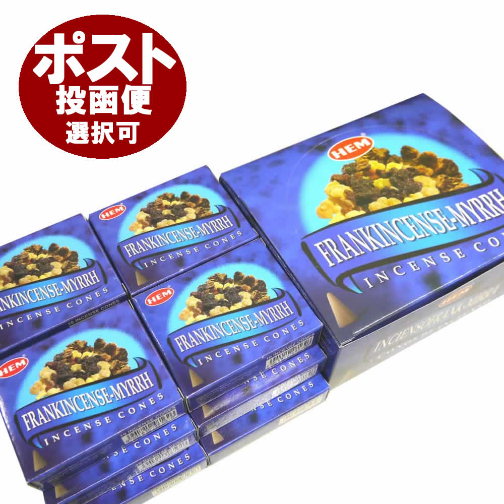 お香 ヘム フランキンセンスミルラ香 コーン HEM FRANKINCENSE MYRRH CORN インセンス インド香 アジアン雑貨 送料無料 12箱 24箱 36箱 60箱セット
