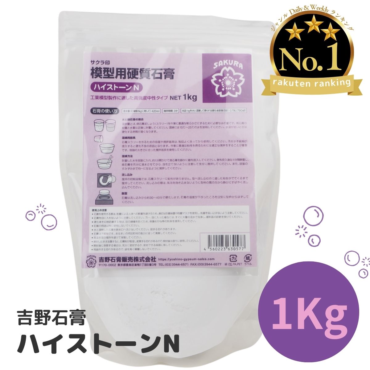 吉野石膏 ハイストーンN 1kg 石膏 アロマストーン立体 手形 足形 制作 子供 工作 模型用硬質石膏 小分け 材料 シリコンモールド 石膏 アロマストーン ハンドメイド クラフト用品 石こう せっこう