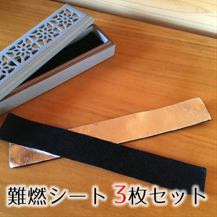 難燃布 難燃シート 不燃布 防火棉 防炎 線香マット 薄タイプ 実績あり 最後まで燃える カーボンフェルト お香立て お盆 新盆 incense 線香立て 燃えない 燃えづらい 仏壇 スティック お香 線香 難燃性 交換用