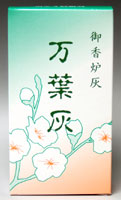 香炉灰 『万葉灰』(香炉 灰 お香 線香 仏壇 法事 のし 法要 お供え 線香立て モダン仏具 京仏壇はやし 仏壇用品 線香差し 線香たて お香炉 ペット 線香香炉 葬儀 お葬式 葬儀 命日 告別式 仏事 香炉用 現代 葬式 葬儀用 お線香立て )