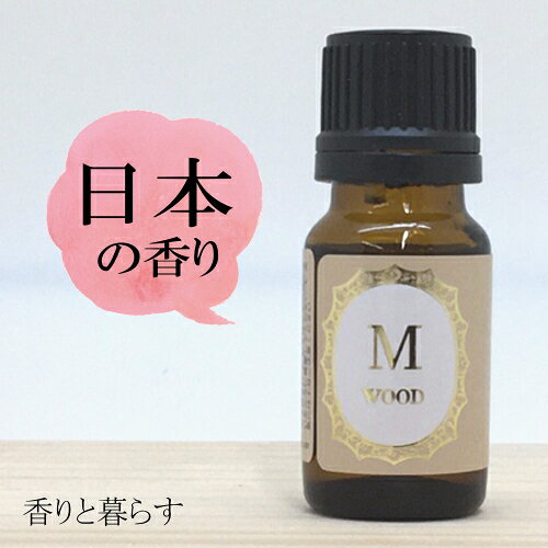 ヒノキ 精油 10ml アロマ 吉野産 香り エッセンシャルオイル 100% アロマオイル ギフト ひのき 檜　真正 花 種 ハーブ 乾燥 スプレー マッサージオイル 香水 芳香剤 柔軟剤 入浴剤 お香 虫除け サシエ バスソルト アロマキャンドル 睡眠 ポプリ ピローミスト などに