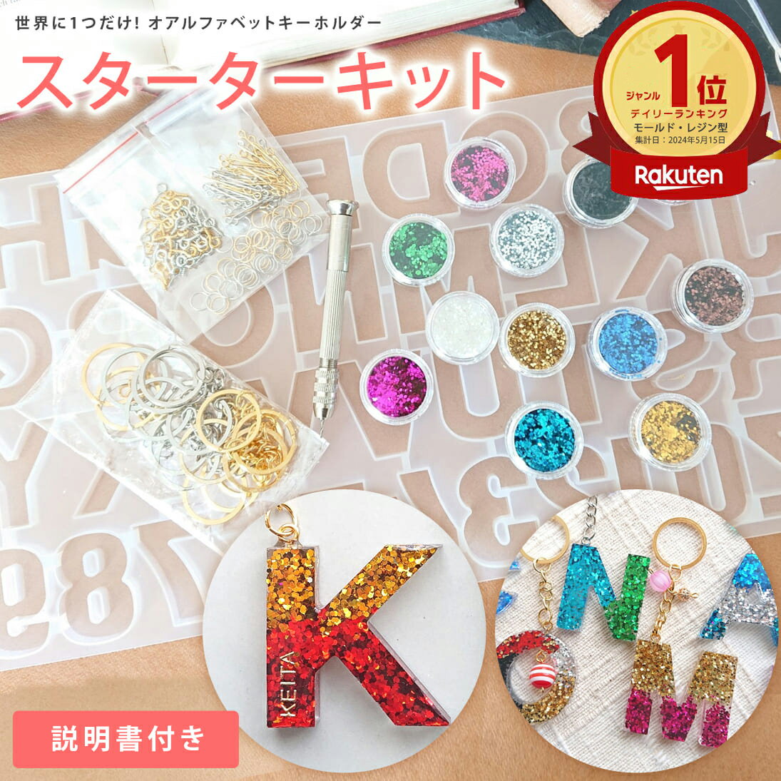 【1位受賞】【あす楽】 アルファベット キーホルダー 制作 スターターキット シリコンモールド レジン オルゴナイト キャンドル アロマストーン 石膏 樹脂 粘土 シリコン モールド 型 英字 数字 アクセサリー パーツ イニシャル 初心者 セール