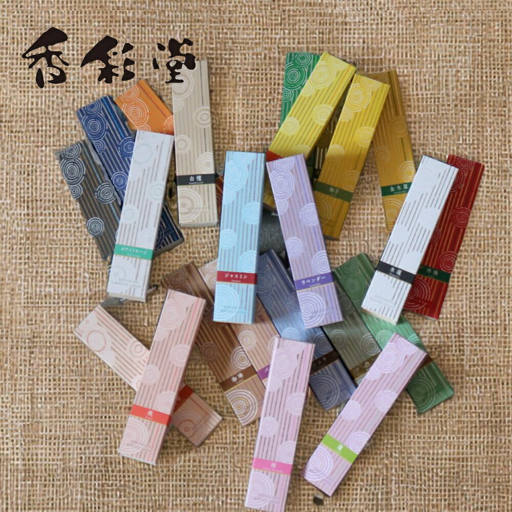 【特典付】【10%OFFクーポン】( 百楽香 お香 インセンス 40本入り ) 香彩堂 お香 和の香り スティック 消臭 安眠 おしゃれ シンプル 癒し 爽やか 白檀 珈琲 ジャスミン 沈香 白檀 パロサント ホワイトセージ 線香 買い回り マラソン お得 大容量 お香 初心者 初めて