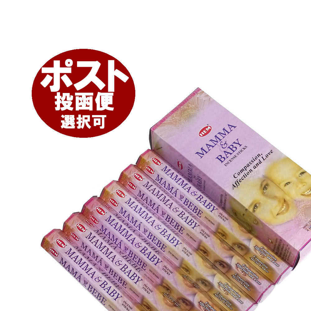 お香 ヘム ママ＆ベイビー香 スティック HEM MAMMA&amp;BABY インセンス インド香 アジアン雑貨 送料無料 6箱 18箱 30箱 60箱セット