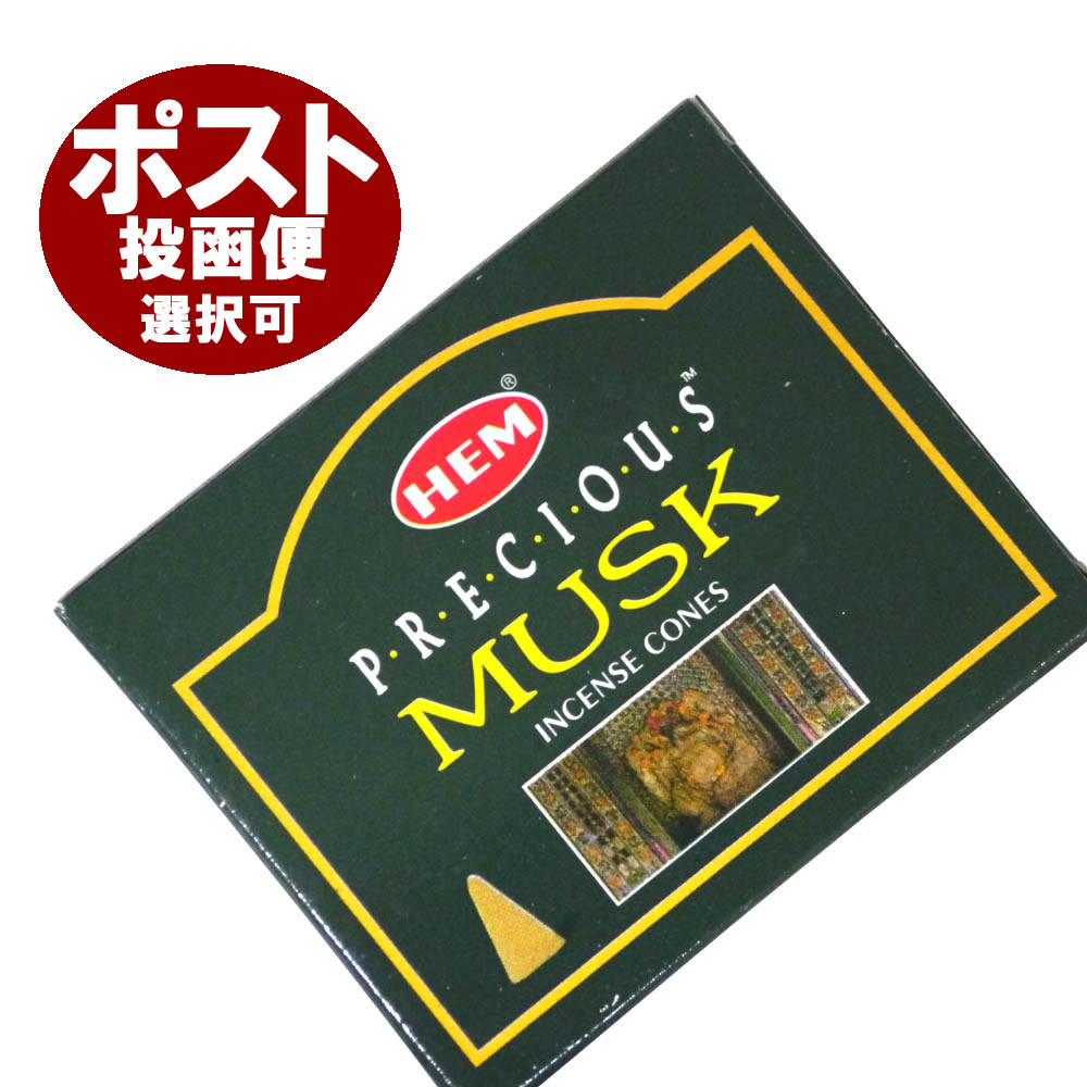 お香 プレシャスムスク香 コーンタイプ HEM PRECIOUS MUSK CORN インセンス インド香 アジアン雑貨 ポスト投函配送選択可能です 6箱毎に送料1通分が掛かります