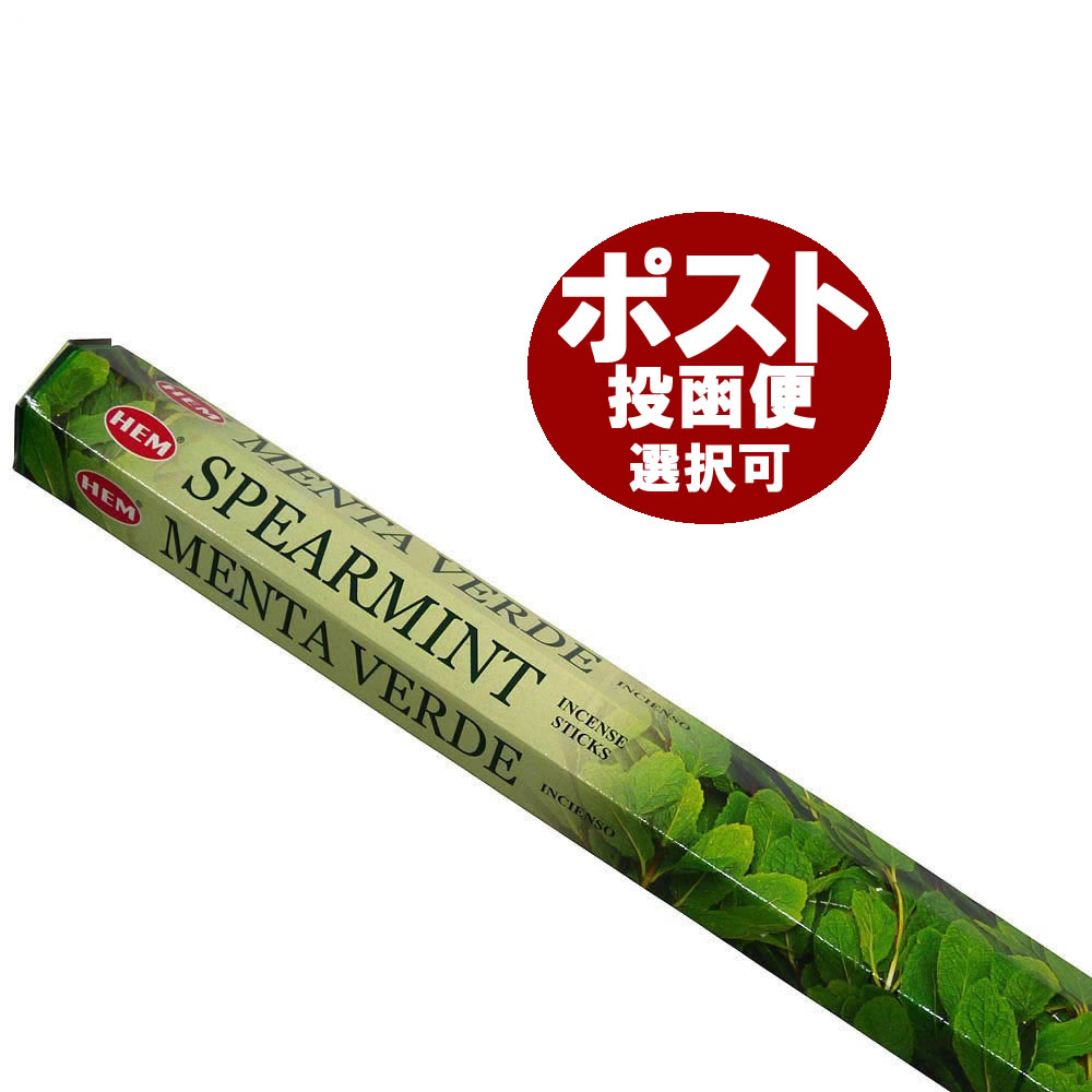 お香 スペアミント香 スティック HEM SPEARMINT インセンス インド香 アジアン雑貨 ポスト投函配送選択可能です 6箱毎に送料1通分が掛かります
