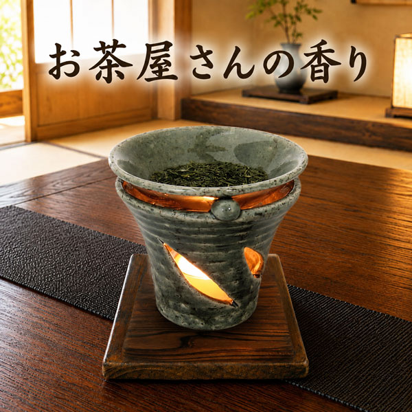京藍彩茶香炉 電気式では出せない直火だから出せる香り 送料無料 茶葉は付属しません お香 ほうじ茶 茶香炉 和製アロマ アロマバーナー 和風アロマ 【20260811】