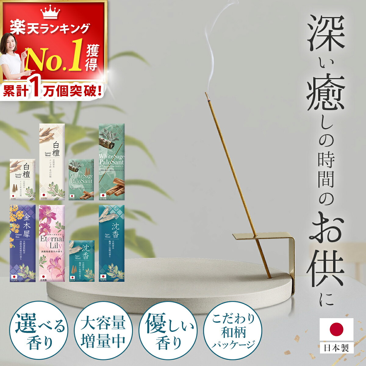 ＼楽天1位★1万個突破！／ お香 【高評価★4.54★香司の逸品 天然香料100％】 線香 最高級 老山白檀 沈香 金木犀 日本製 増量約70本入 スティック 香木 サンダルウッド キンモクセイ ヨガ 瞑想 浄化 ギフト アンダル Andall 1000円ポッキリ 送料無料