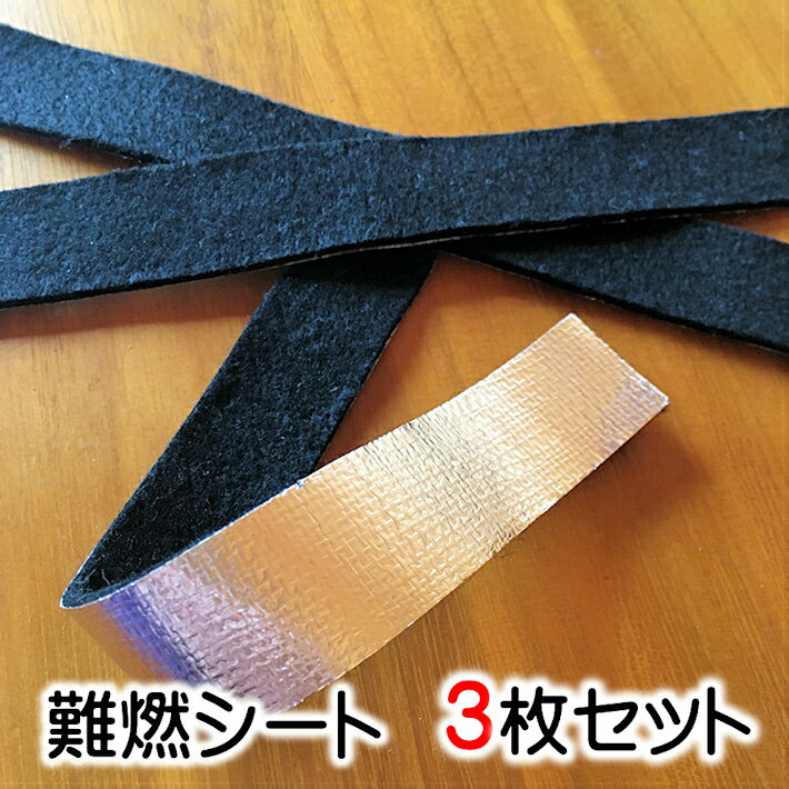 難燃布 難燃シート 防炎 不燃布 防火棉 線香マット お得3枚セット 交換用 最後まで燃える カーボンフェルト お香立て incense 線香立て 燃えない 燃えづらい 仏壇 スティック お香 線香 燃えない布 お盆 新盆